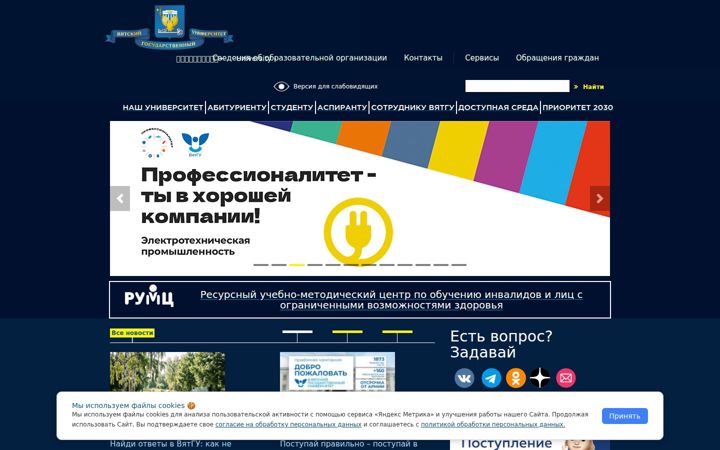 vyatsu.ru