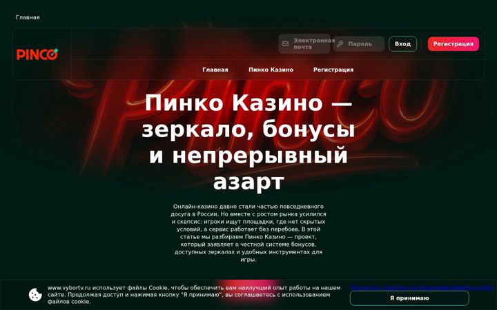 Screenshot of vybortv.ru