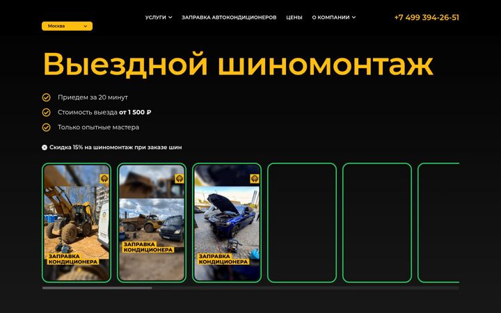 Zrzut ekranu vyezdnoj-shinomontazh-77.ru