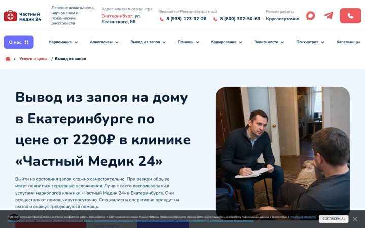 Snímek obrazovky vyvod-iz-zapoya-na-domu-ekaterinburg-2.ru