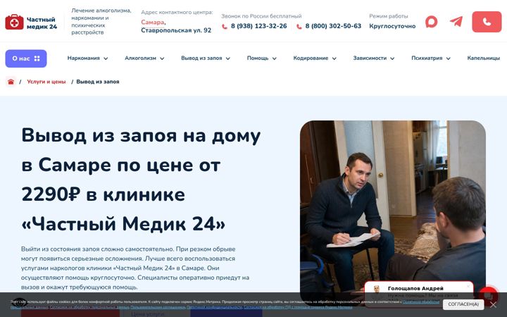 Képernyőkép: vyvod-iz-zapoya-na-domu-samara-1.ru