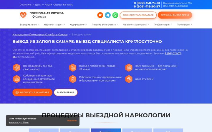 Screenshot of vyvod-iz-zapoya-na-domu-samara-11.ru