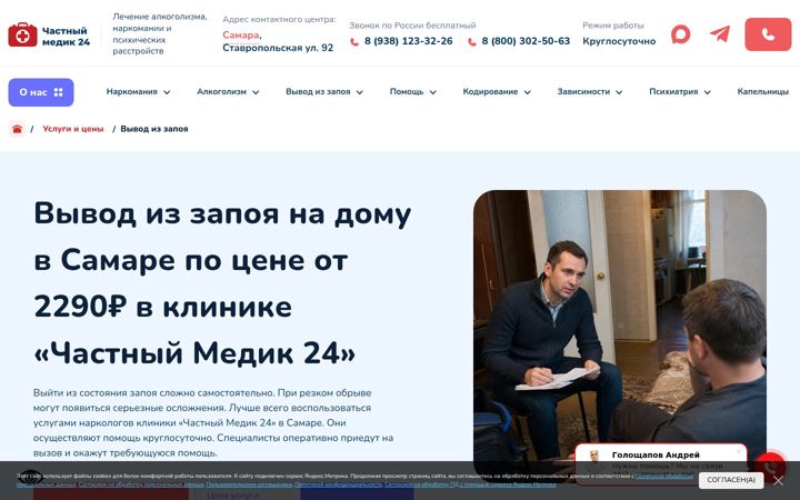 Screenshot of vyvod-iz-zapoya-na-domu-samara-3.ru