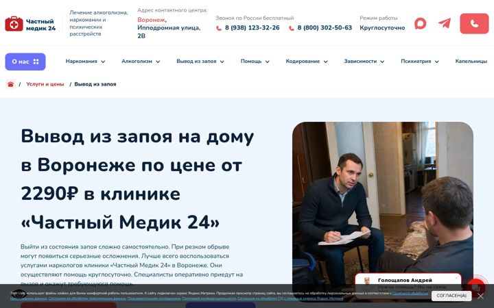 Screenshot of vyvod-iz-zapoya-na-domu-voronezh-2.ru