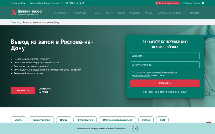 Skärmbild av vyvod-iz-zapoya-v-rostove-2.ru