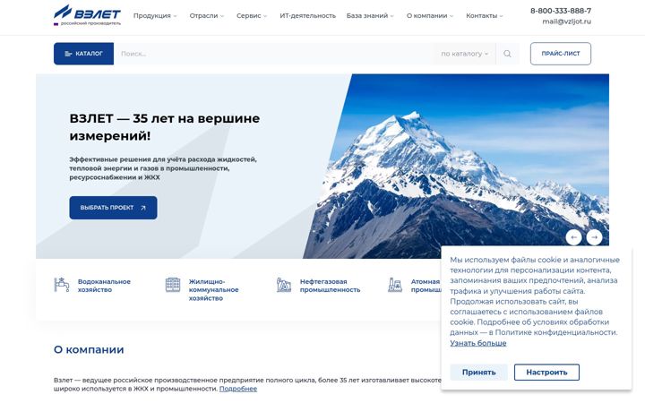 Screenshot of vzljot.ru