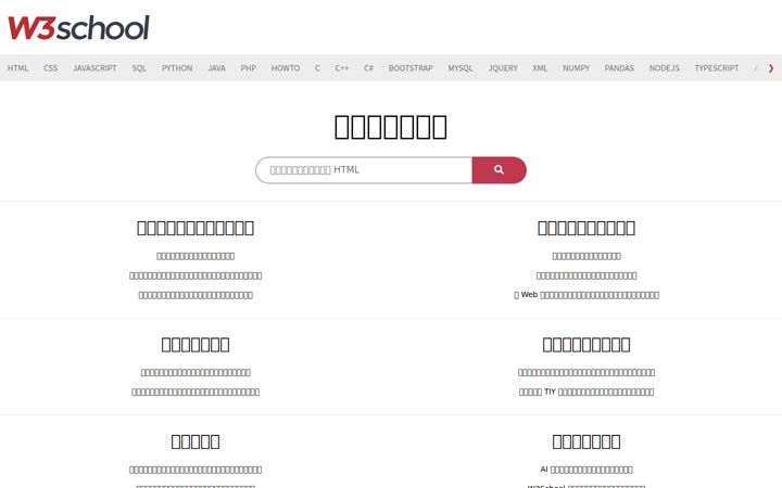 Screenshot von w3school.com.cn