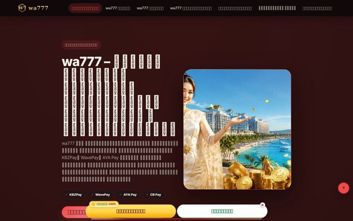 Screenshot of wa777.pro