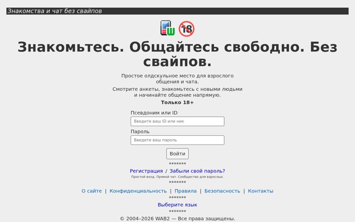 Screenshot of wab2.ru