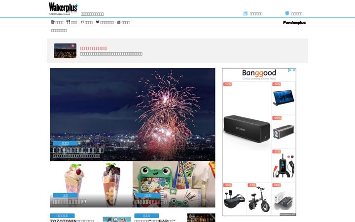 Screenshot van walkerplus.com
