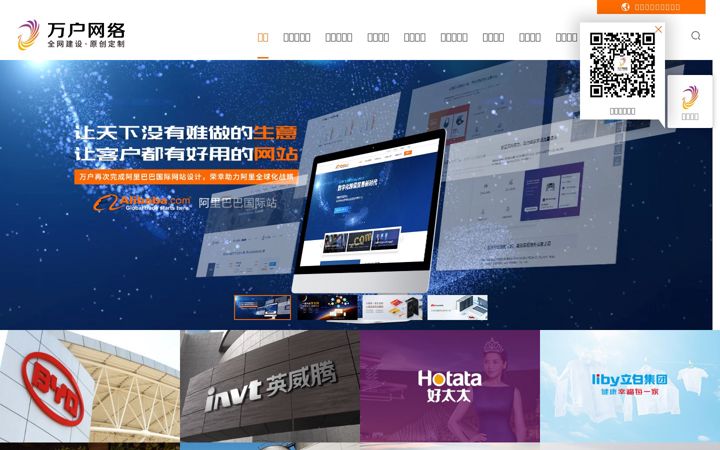 Screenshot of wanhu.com.cn
