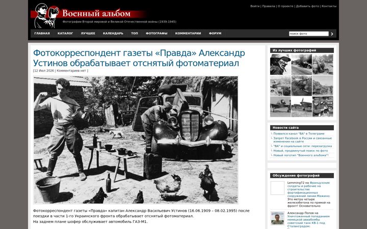 Screenshot of waralbum.ru