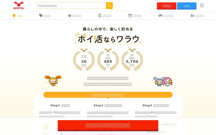 Screenshot di warau.jp