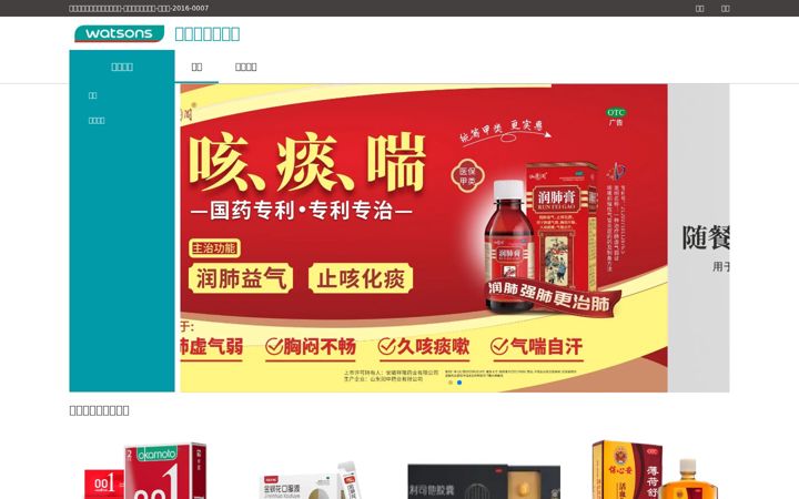 Screenshot of watsonsvip.com.cn