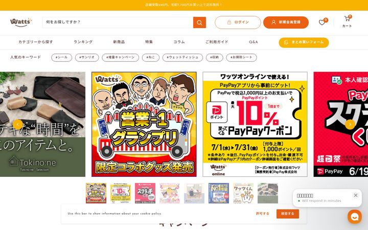 Screenshot of watts-online.jp