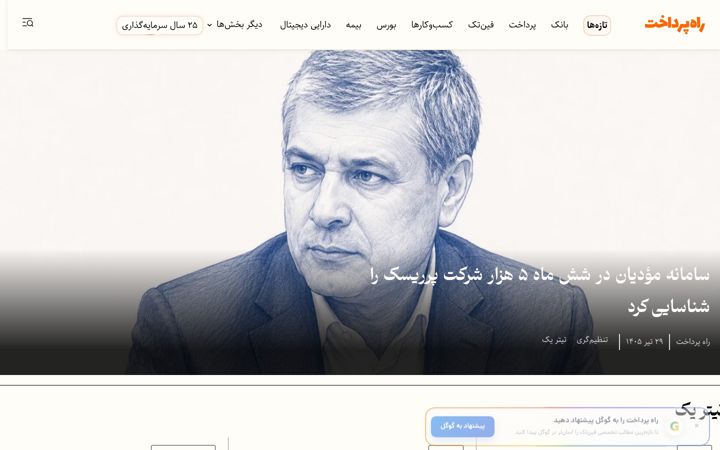 Screenshot of way2pay.ir