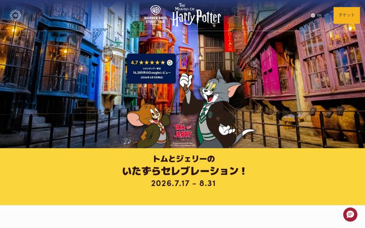 Screenshot of wbstudiotour.jp