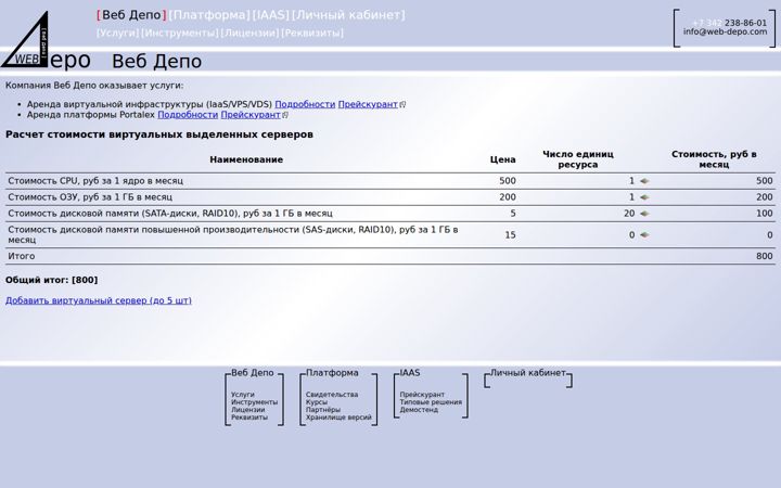 Screenshot of wdepo.ru