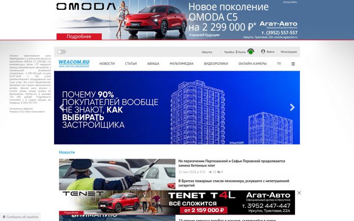 Screenshot of weacom.ru