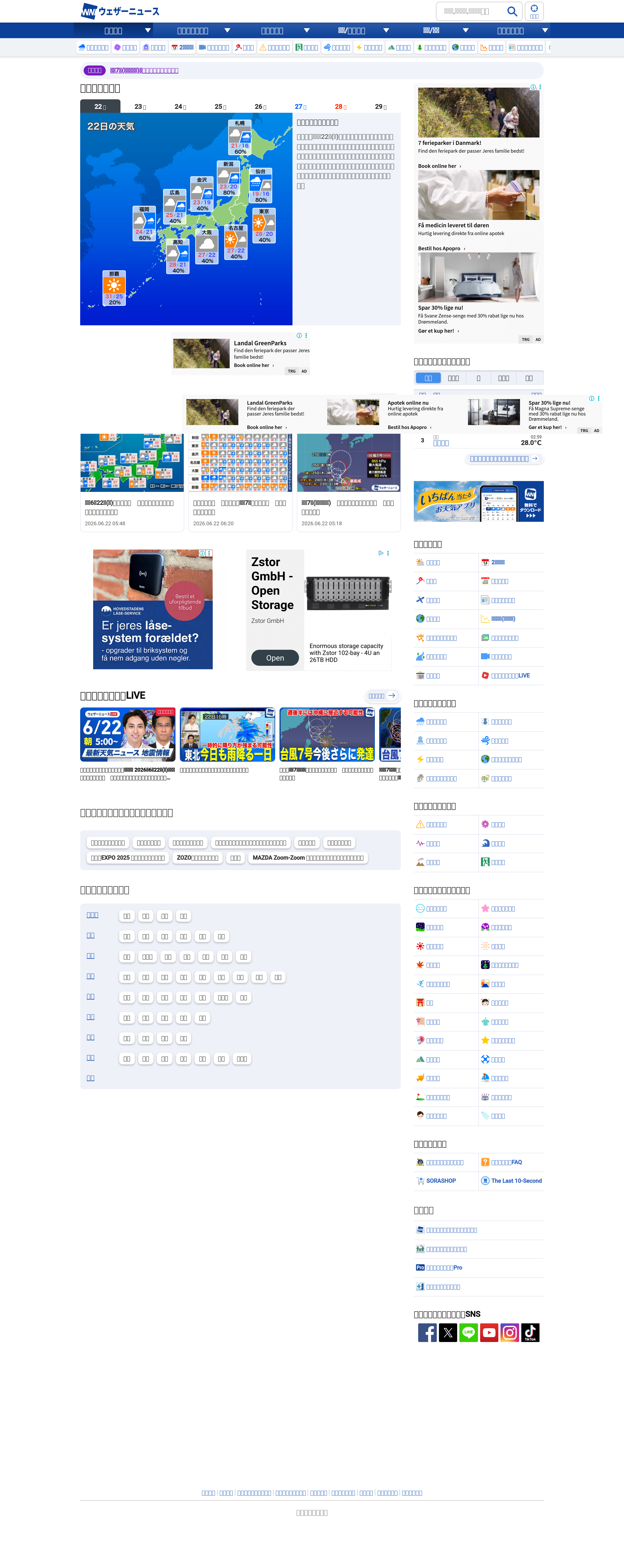 Screenshot of weathernews.jp