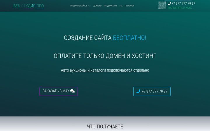 Kuvakaappaus sivustosta web-studio.pro