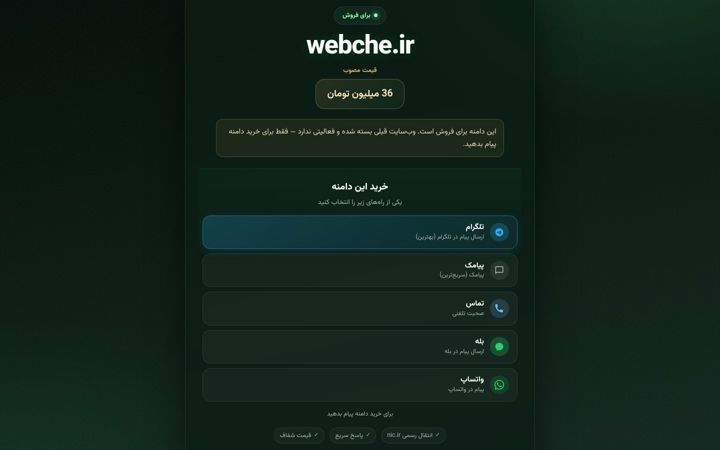 Screenshot of webche.ir