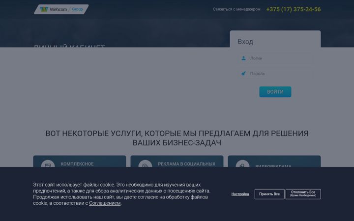 Screenshot of webcom.group