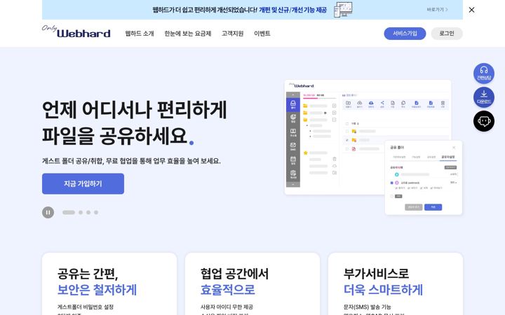Screenshot of webhard.co.kr