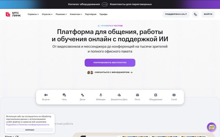 Екранна снимка на webinar.ru