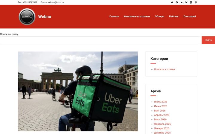 Screenshot of webno.ru