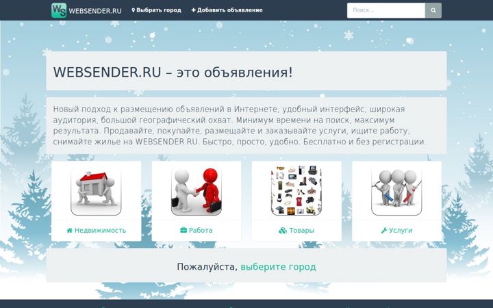 Ekrānuzņēmums no websender.ru