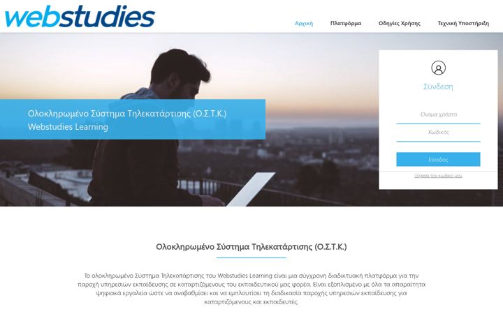 Screenshot of webstudieselearning.gr