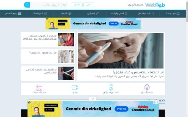 Screenshot of webteb.com