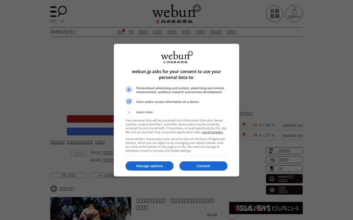 Screenshot of webun.jp
