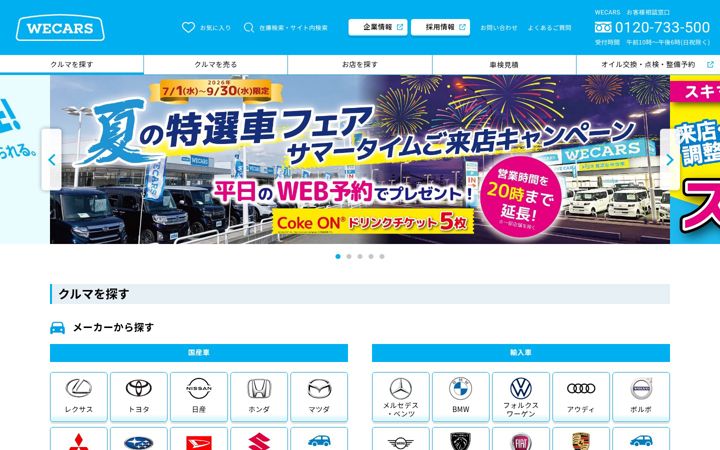 Screenshot of wecars.co.jp