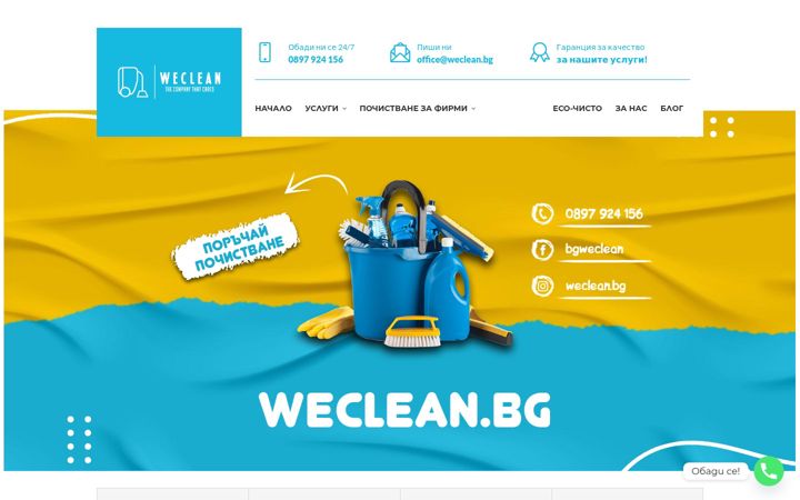 Screenshot of weclean.bg