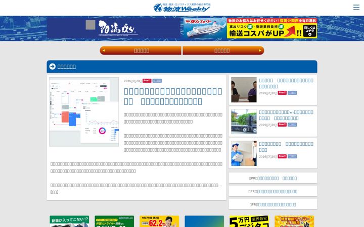 Ekrānuzņēmums no weekly-net.co.jp