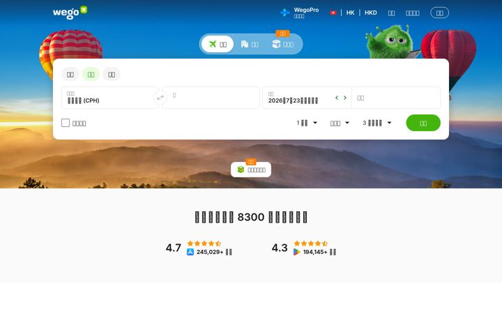 Zrzut ekranu wego.hk