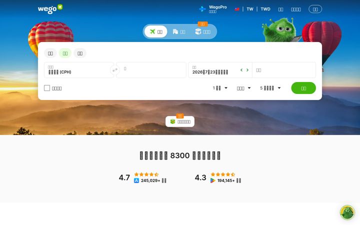Ekrano kopija wego.tw