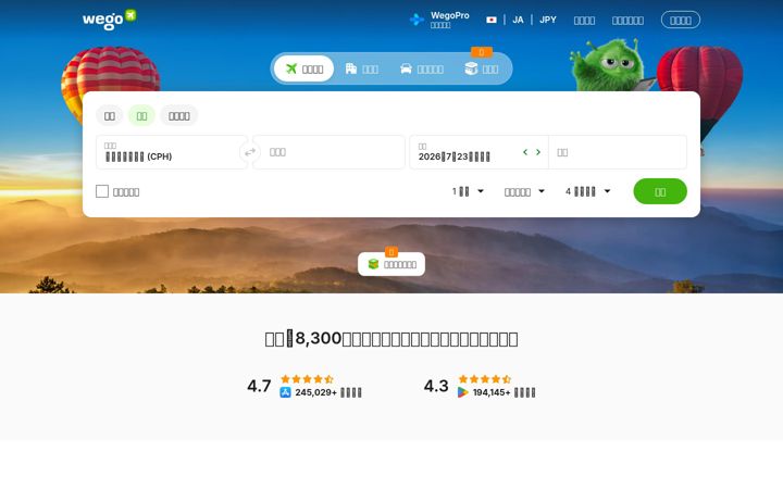 Screenshot of wegotravel.jp