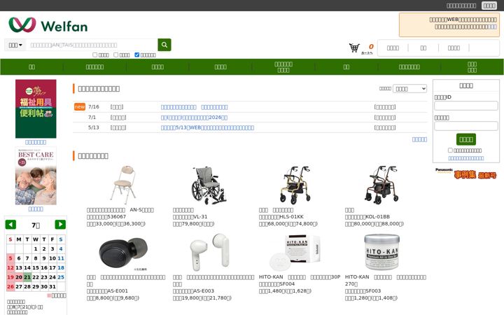 Screenshot of welfan.shop