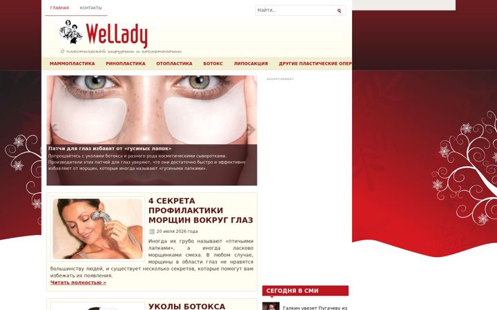 Screenshot of wellady.ru