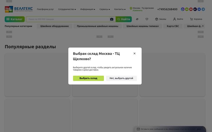Screenshot of welltex.ru
