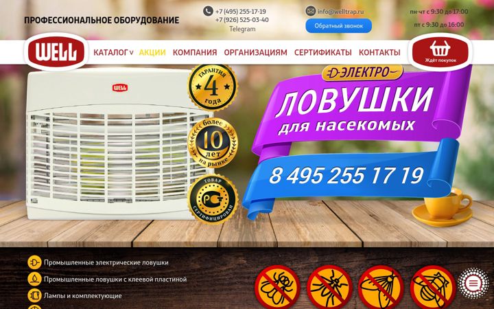 Snimka zaslona za welltrap.ru