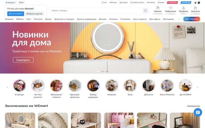Screenshot of wemart.ru