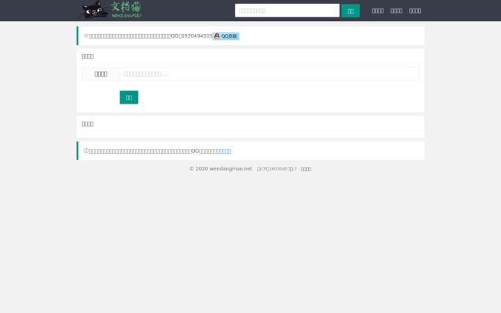 Screenshot of wendangmao.net