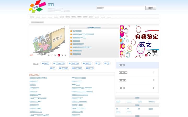 Screenshot of wendangwang.com