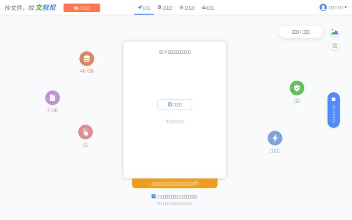 Screenshot of wenshushu.cn