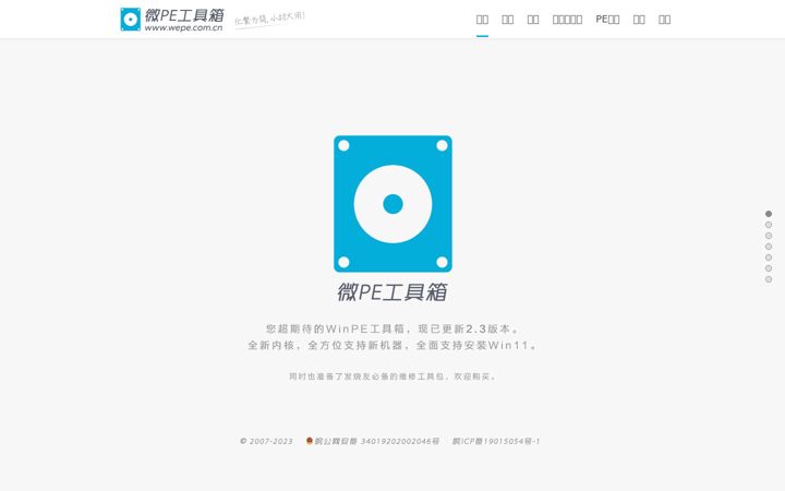 Screenshot of wepe.com.cn