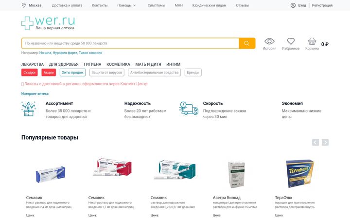 Screenshot of wer.ru